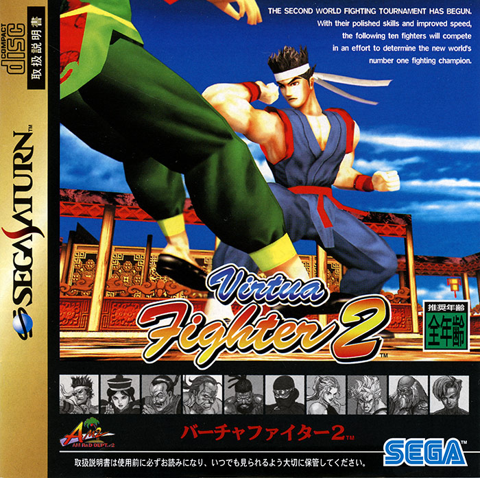 Virtua Fighter2