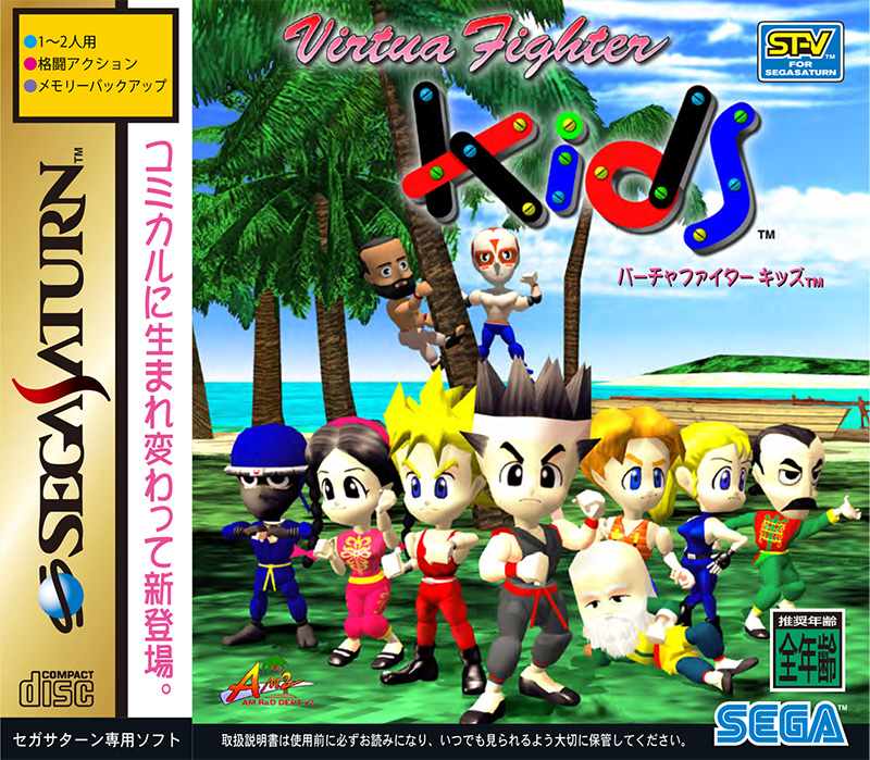 Virtua Fighter Kids