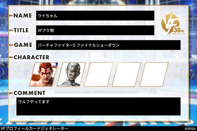 COMMENT | バーチャファイター 30周年記念サイト