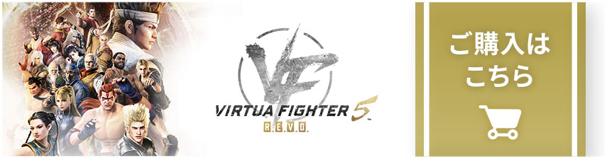 Virtua Fighter 5 R.E.V.O