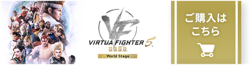 Virtua Fighter 5 R.E.V.O
