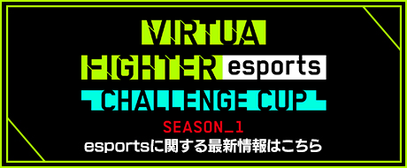Virtua Fighter esports