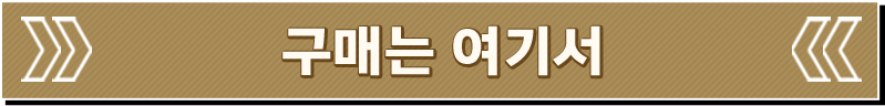 구매는 여기서